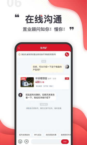 乐居买房网  v6.5.76图2