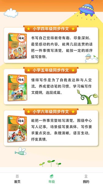 少儿国学写作范文大全  v1.0.1图3