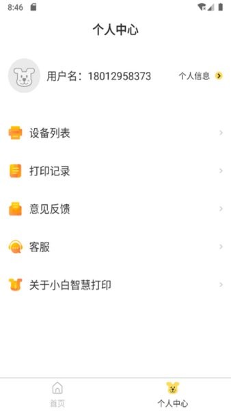 小白智慧打印客户端  v2.4.10图3