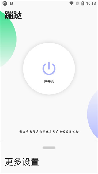 蹦跶2023  v1.4图3