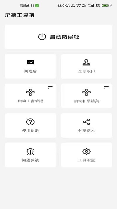 屏幕工具箱安卓版下载  v2.3.3图3