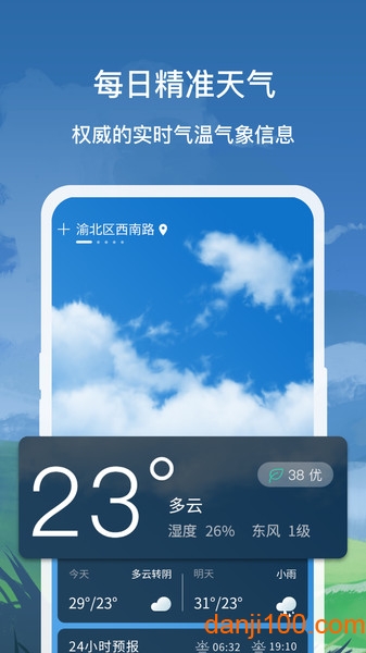 趣看天气预报  v1.4.6图1