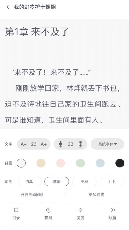 星文阅读手机版