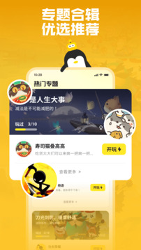 鹅盒2023  v2.0.3图2