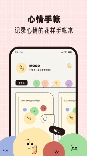 MOOD手帐  v1.9.0图3