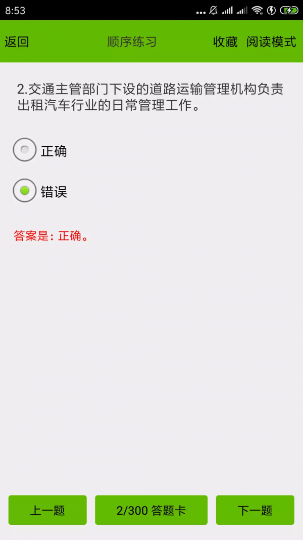 出租车考试宝典app下载  v2.3图2