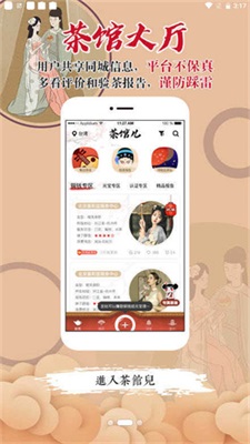 茶馆约茶免费版  v3.26.00图1