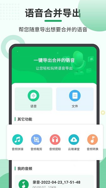 迅捷音频转发