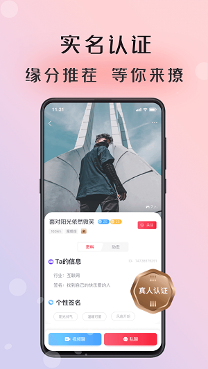 倾友交友app