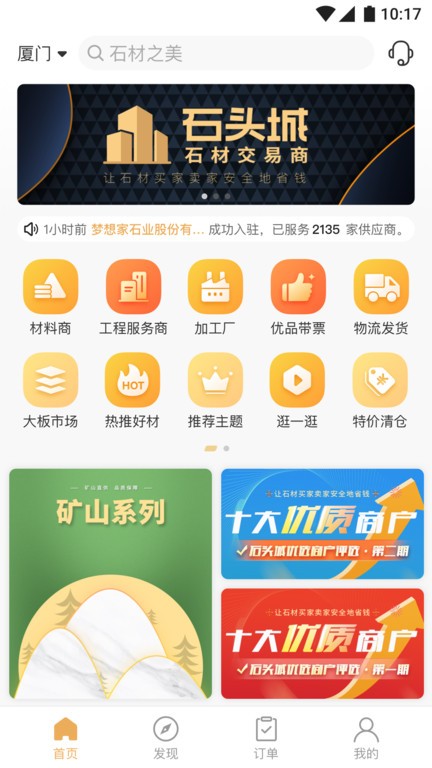 石头城  v4.0.4图1