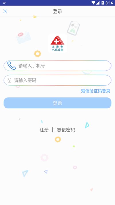 天津人民医院预约挂号网app  v1.1.5图2