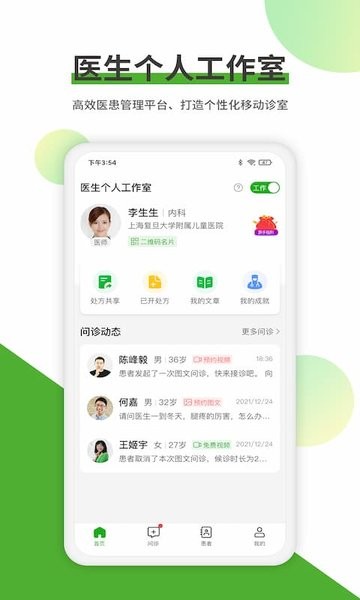 易健康医生端  v2.3.8图2