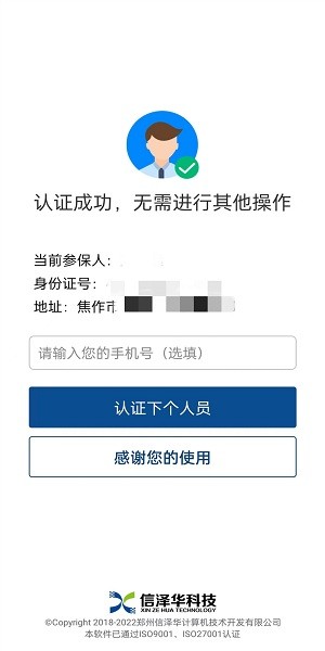 社保认证人脸识别下载辽宁  v3.4.2图1