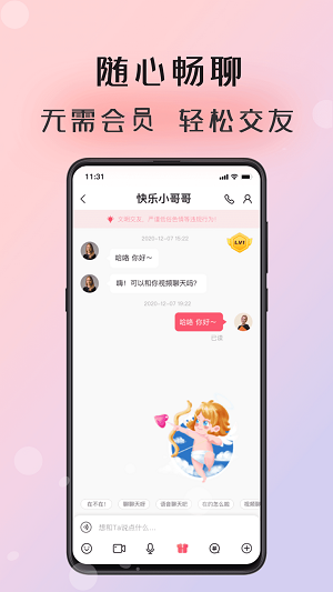 倾友交友app  v1.0图3