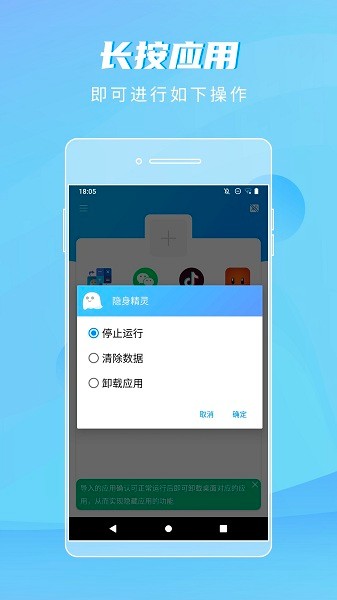 我要下载隐身精灵  v1.1.8图1