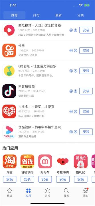 手机爱思极速版app下载安装  v1.3图3