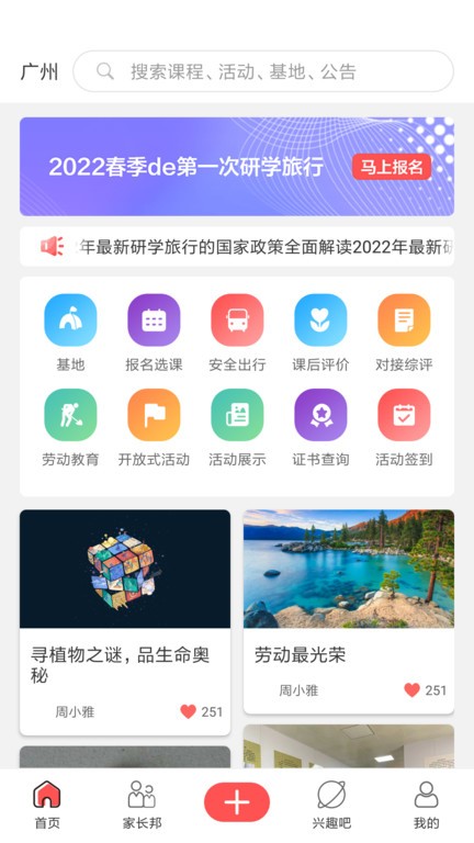 研学指南针  v1.0.22图1