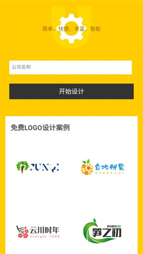 U钙网免费logo制作  v1.0图3