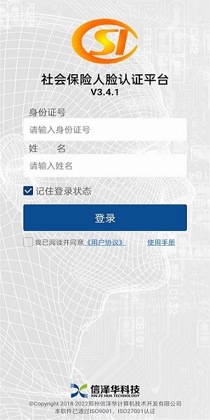 社保认证人脸识别下载辽宁  v3.4.2图2