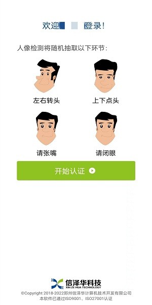 社保认证人脸识别下载辽宁