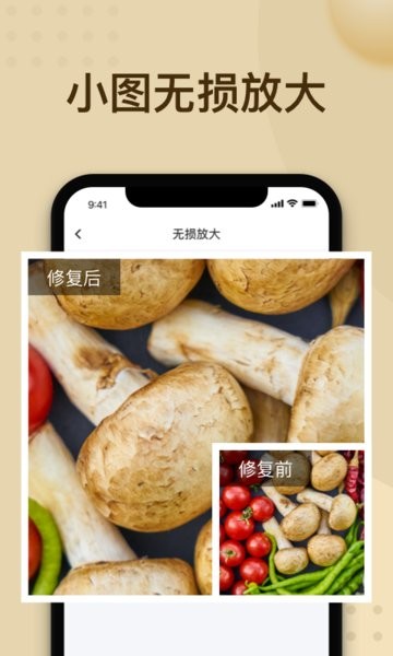 轻秒照片修复  v1.1.1图1