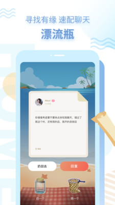 探遇漂流瓶2024  v1.0.0图3