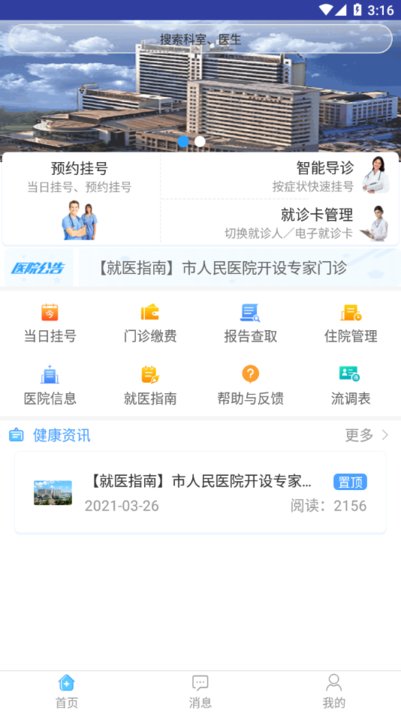 天津人民医院预约挂号网app  v1.1.5图1