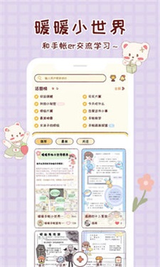 小麻薯电子手帐新品  v1.1.0图1