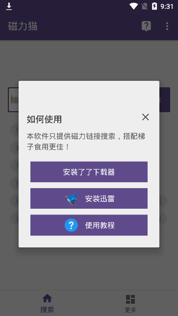 磁力猫torrentkitty中文  v2.5.5图2