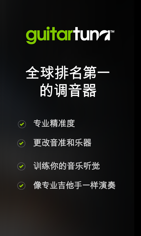 手机吉他调音器app下载  v6.3.2图3