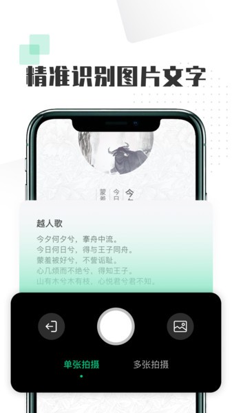 扫图识字  v1.1.3图1