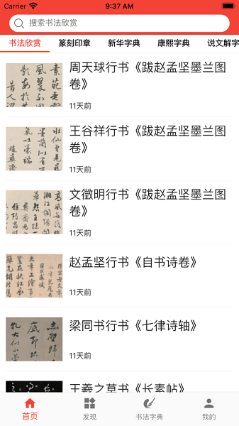 词典网手机版