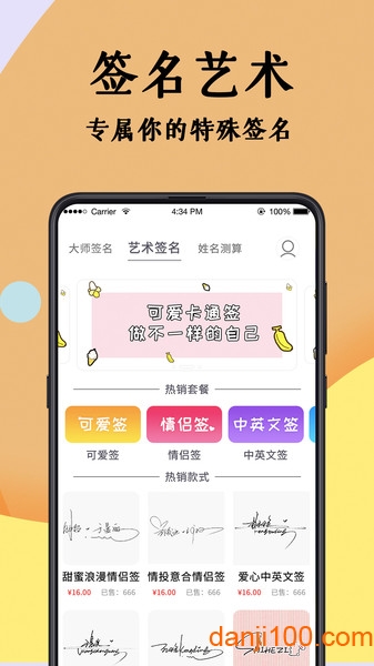 签名设计  v4.5.28图2