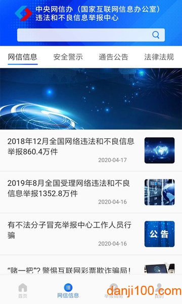 12377网络举报平台