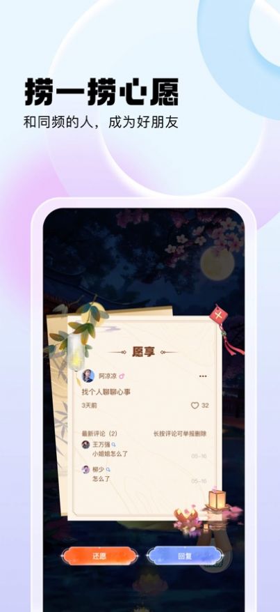 心话会2024  v1.0图2