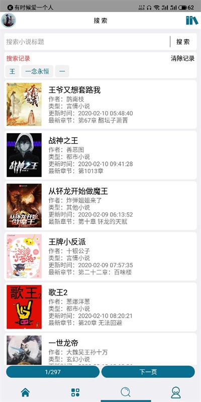 逍遥小说手机版  v1.17图3
