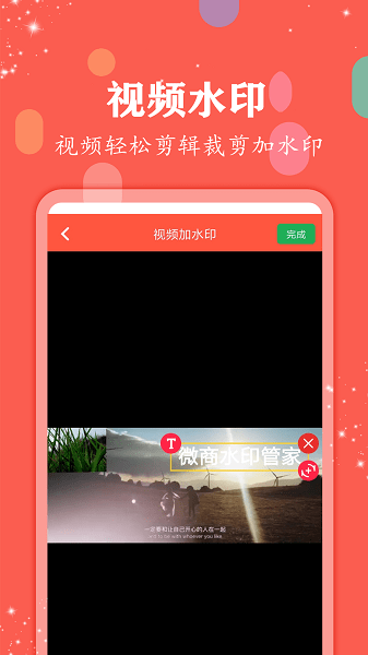 微商水印管家  v2.4.0图2