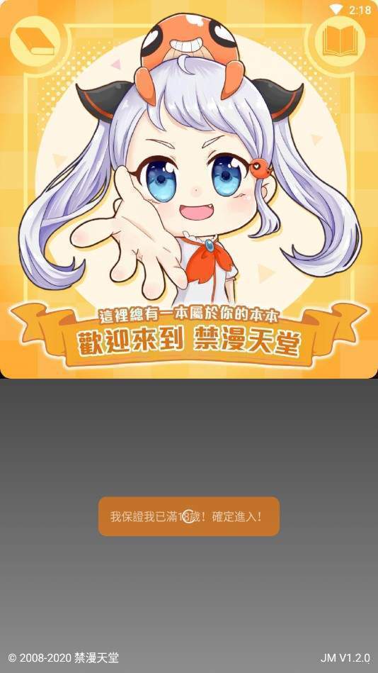 A漫禁漫安卓版  v8.1.3图2