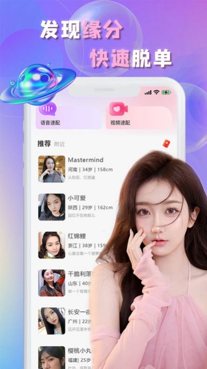 畅言交友免费版  v2.1图3