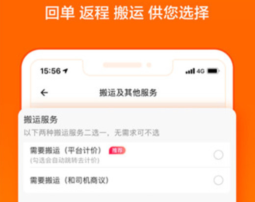 货拉拉最新版本  v6.7.88图3