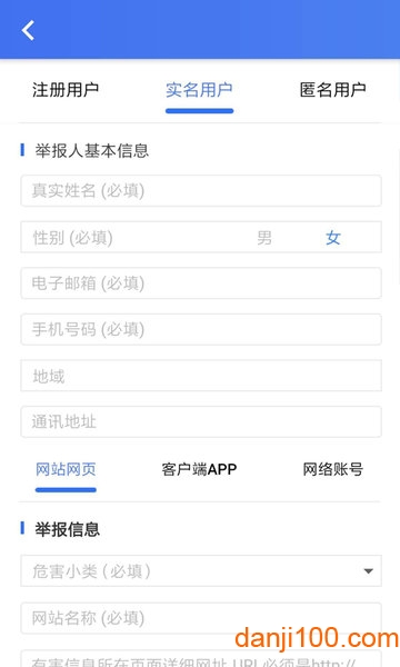 12377网络举报平台  v2.4.3图2