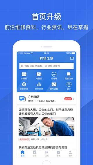 共轨之家诊断能手7.0PLus  v7.29.0.10图1