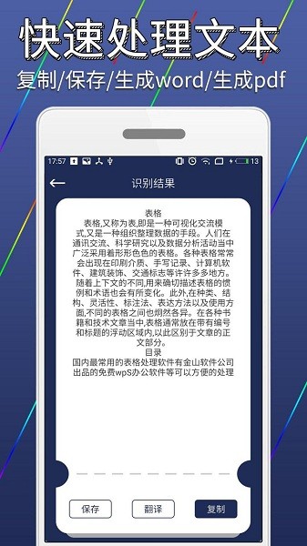 图片文字识别转换  v1.5.1图1