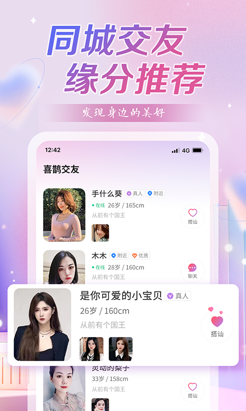 喜鹊交友2023  v1.0图1