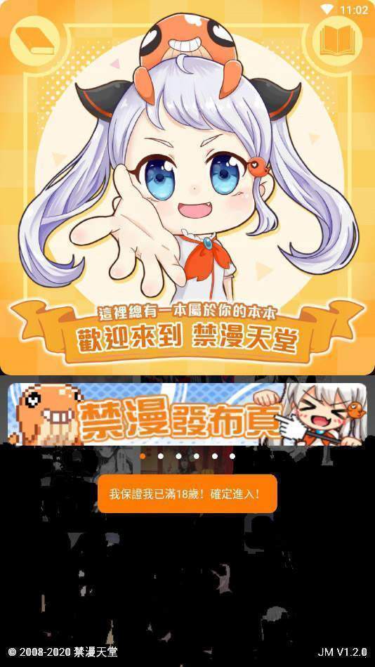 A漫禁漫安卓版  v8.1.3图1