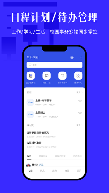 老版今日校园下载  v9.4.2图2