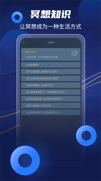 放空冥想  v1图2