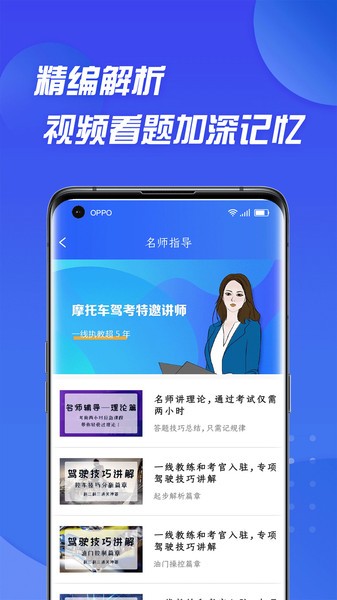 摩托车驾照考证通  v1.3.0图1