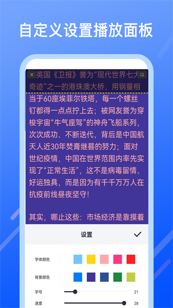 提词提字器  v1.1.2图1