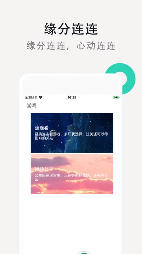 月语安卓版  v1.0图2